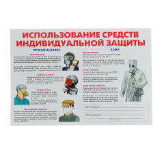Комплект плакатов 'Уголок гражданской защиты' (А3)