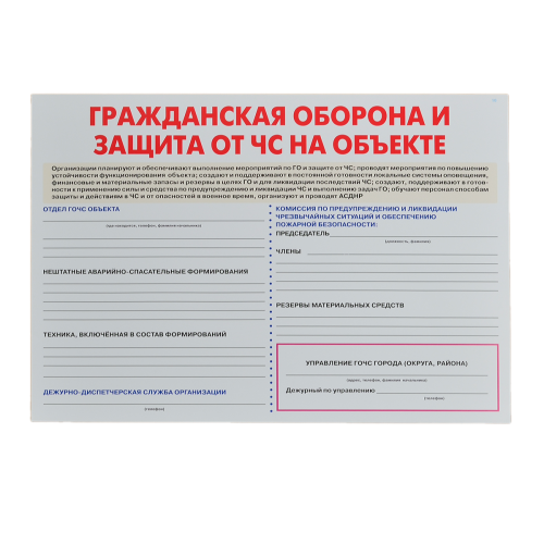 Комплект плакатов 'Уголок гражданской защиты' (А3)