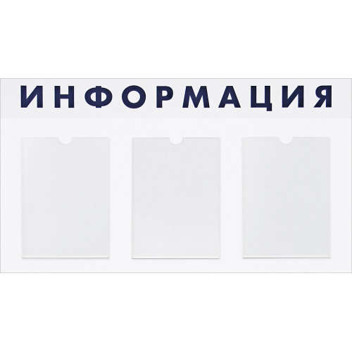 Стенд 