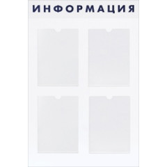 Стенд 