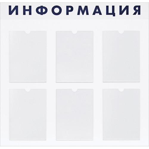 Стенд 