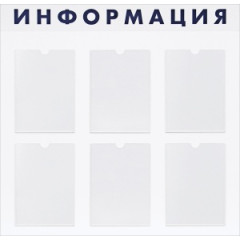 Стенд 