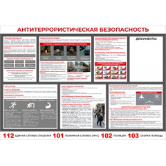 Стенд 
