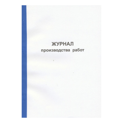 Журнал производства работ