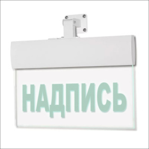 Светильник аварийный Молния ULTRA РИП 'Указатель двери эвакуационного выхода (правосторонний)' (220В) с аккумулятором