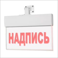 Светильник аварийный Молния ULTRA РИП 'ПК' (220В) с аккумулятором