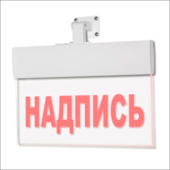 Светильник аварийный Молния ULTRA РИП 'ПК' (220В) с аккумулятором