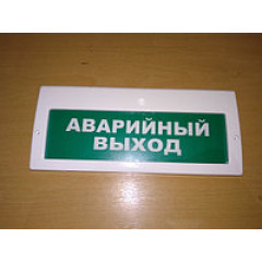 Светильник аварийный светодиодный Молния РИП 