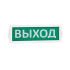 Светоуказатель ТОПАЗ 220-РИП 