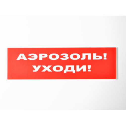 Сменное табло 