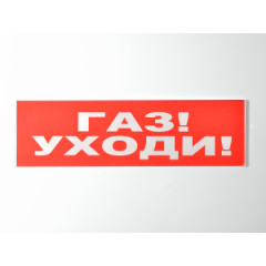 Сменное табло 