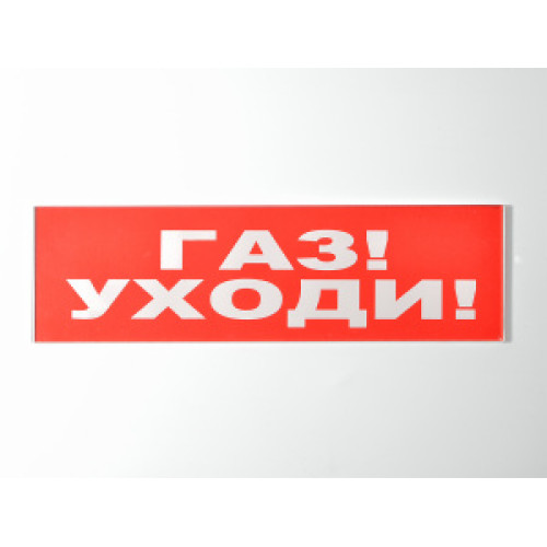 Сменное табло 