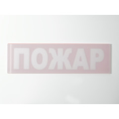 Сменное табло 