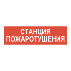 Сменное табло 