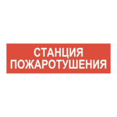 Сменное табло 