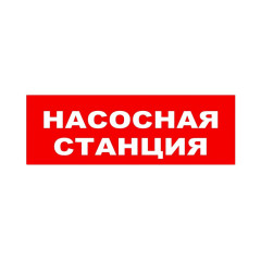 Сменное табло 