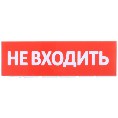 Сменное табло 