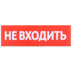 Сменное табло 