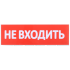 Сменное табло 