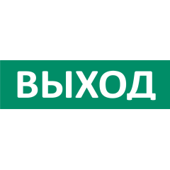 Сменное табло 