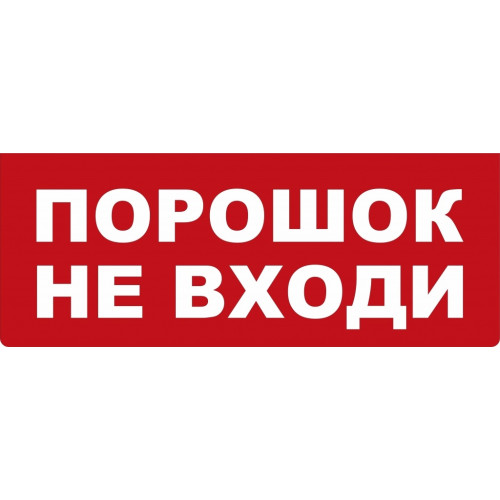 Сменное табло 