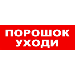 Сменное табло 