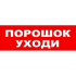 Сменное табло 