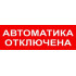 Сменное табло 