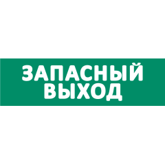 Сменное табло 