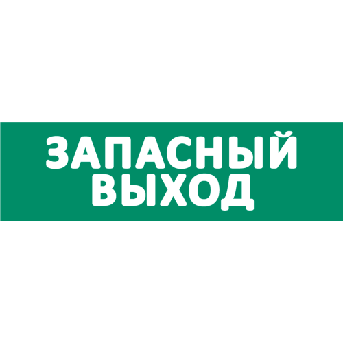 Сменное табло 