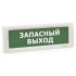 Светоуказатель Кристалл-220 (220В) ЗАПАСНЫЙ ВЫХОД (зеленый фон)