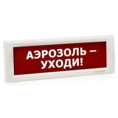 Светоуказатель наружный Кристалл-24 НИ Аэрозоль уходи (24В)