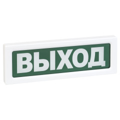 Оповещатель охранно-пожарный световой ОПОП 1-R3 ВЫХОД
