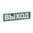 Оповещатель охранно-пожарный световой ОПОП 1-R3 ВЫХОД
