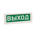 Светоуказатель Кристалл-24 (24В) ПОДКЛЮЧЕНИЕ ПОЖАРНОЙ ТЕХНИКИ (красный фон)