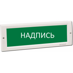Светоуказатель двусторонний Люкс-12 Д (12В) 