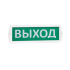 Светоуказатель ТОПАЗ 220 