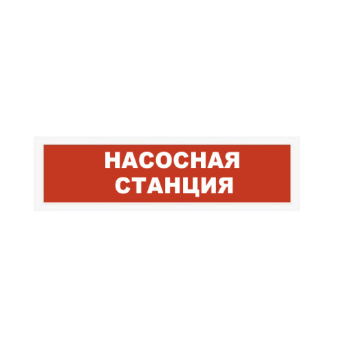 Световой оповещатель СПу12 