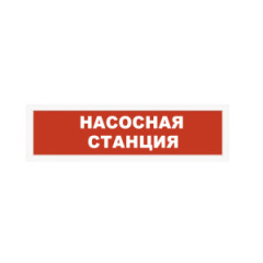 Световой оповещатель СПу12 