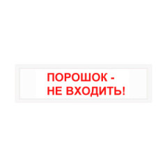 Световой оповещатель СПу12 