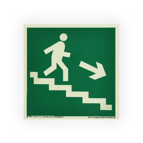 Знак E13 Направление к эвакуационному выходу по лестнице (направо) вниз на фотолюминесцентной пленке, 150х150 НПО ПУЛЬС