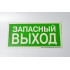 Знак E23 Запасный выход на самоклеящейся фотолюминесцентной плёнке, 300х150 НПО ПУЛЬС
