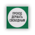 Знак B14 Проход держать свободным на самоклеящейся не светящейся плёнке, 250х250 НПО ПУЛЬС