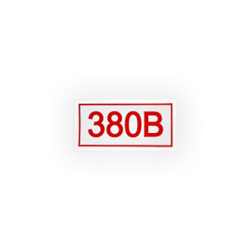 Знак S11 380В на самоклеящейся не светящейся плёнке, 50х100 НПО ПУЛЬС
