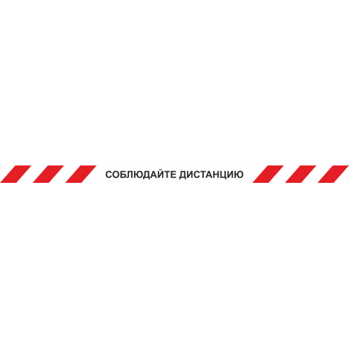 Лента КЛ-02 напольная с ламинацией 