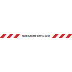 Лента КЛ-02 напольная с ламинацией 