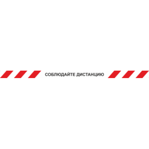 Лента КЛ-02 напольная с ламинацией 