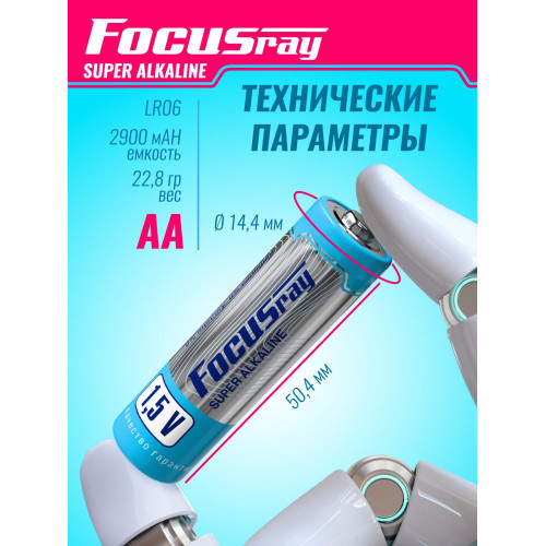 Батарейка FOCUSray LR6/BL4 Super Alkaline 1/12/144