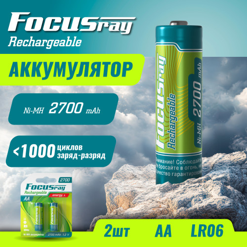 Аккумулятор FOCUSray 2700 mAH AA 1/12/144