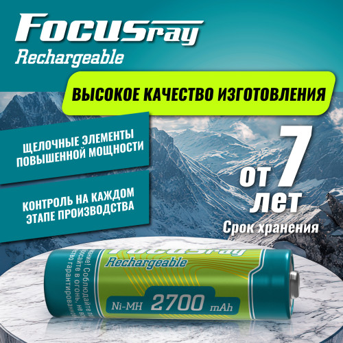 Аккумулятор FOCUSray 2700 mAH AA 1/12/144